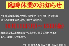 栃木県内全店舗臨時休業のお知らせ